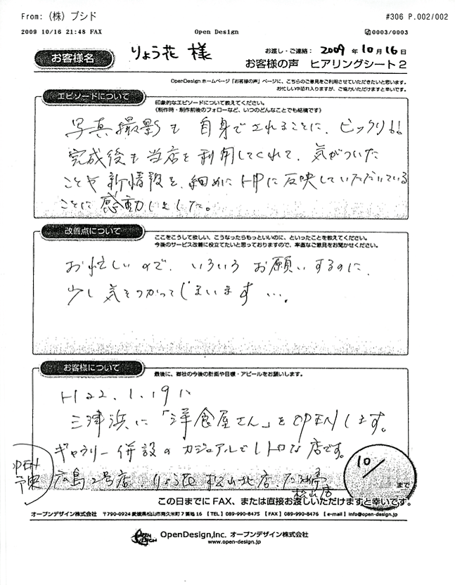らーめん工房　りょう花様